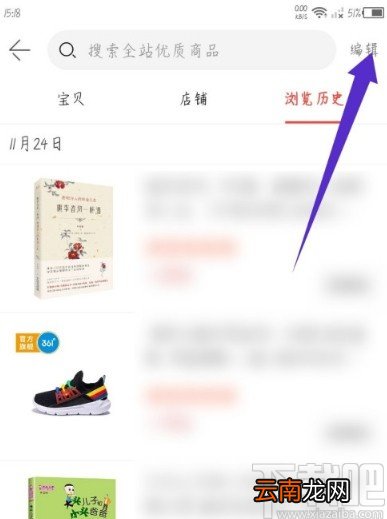 当当APP删除浏览历史记录的方法