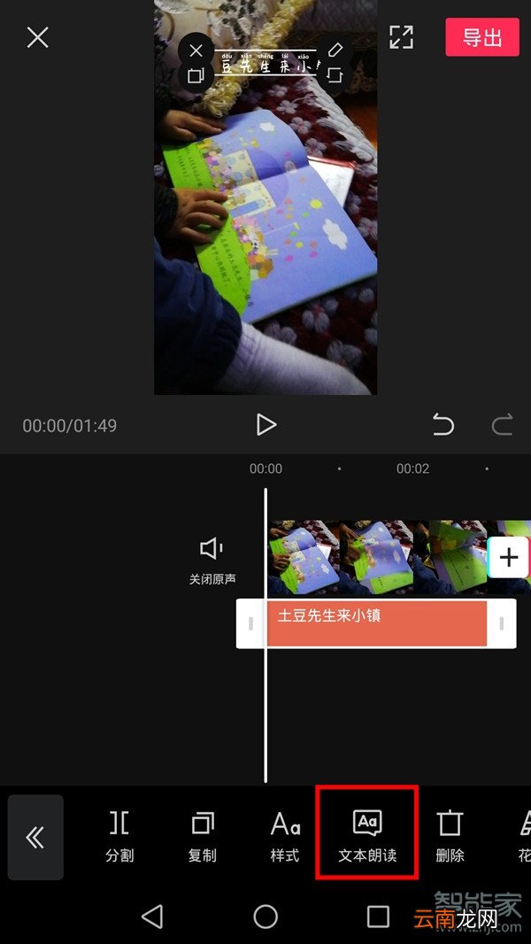 剪映怎么自动朗读