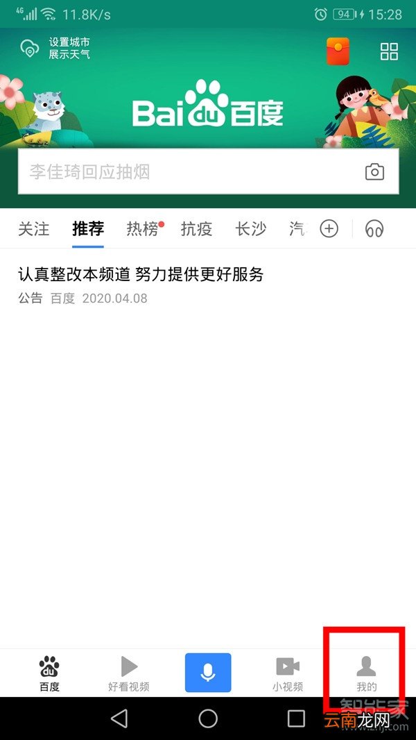 好看视频免流量怎么开