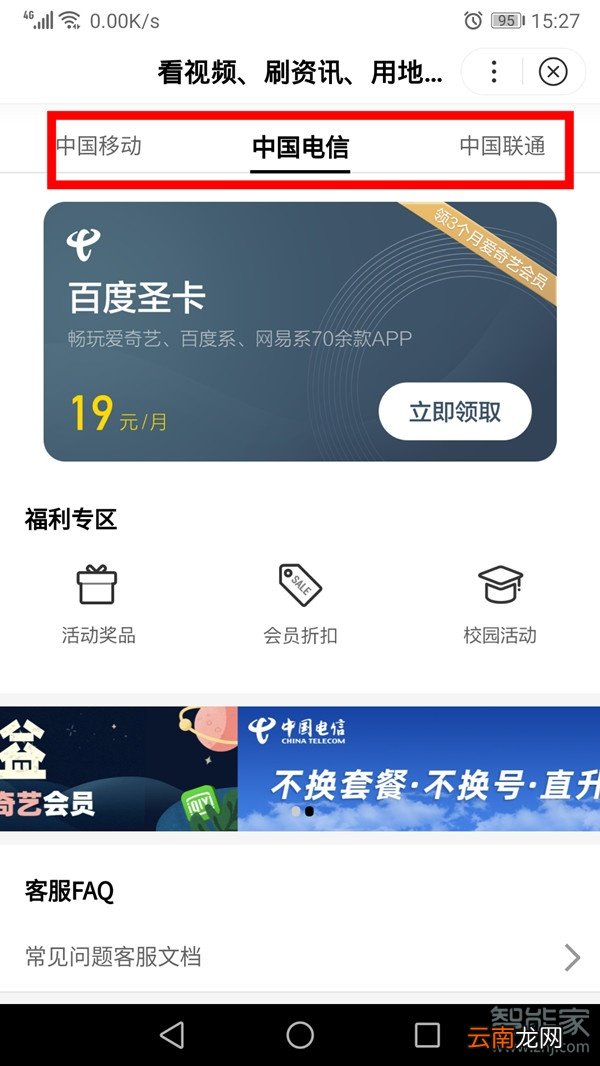 好看视频免流量怎么开