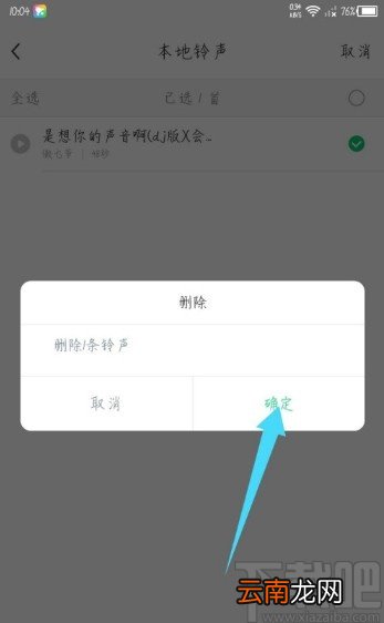 酷狗铃声APP删除已下载铃声的方法步骤