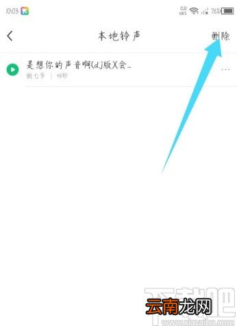 酷狗铃声APP删除已下载铃声的方法步骤