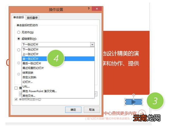 PPT设置返回首页按钮详细操作