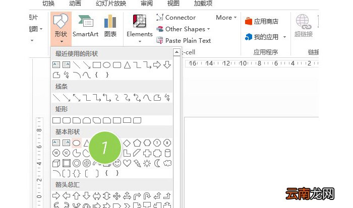 PPT绘制弧形效果操作步骤