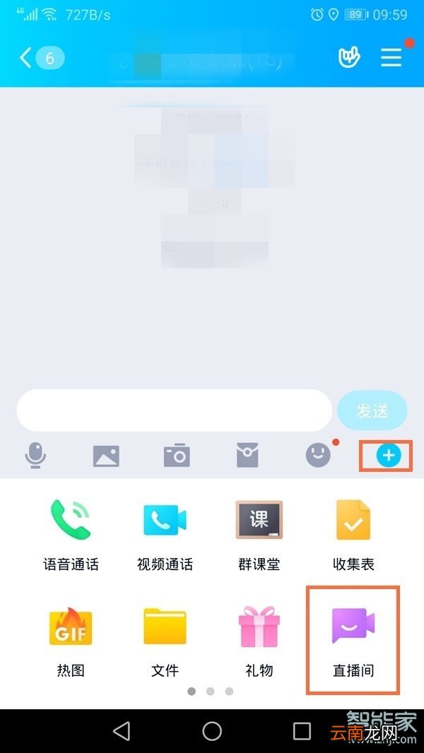qq直播怎么退出