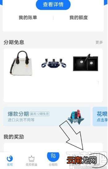 支付宝APP查看花呗权益的方法
