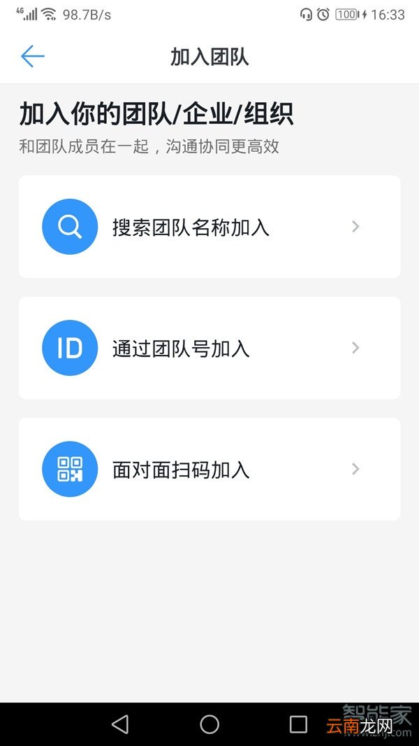 钉钉注册过怎么加入新的公司