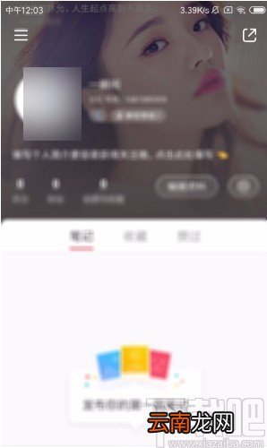 小红书APP更换主页背景图的方法