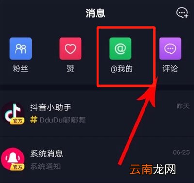 抖音怎么看艾特记录