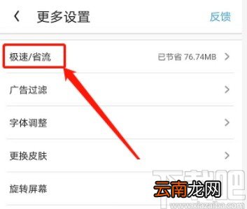 UC浏览器APP开启云端加速的方法