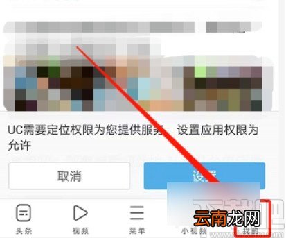 UC浏览器APP开启云端加速的方法