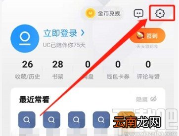 UC浏览器APP开启云端加速的方法