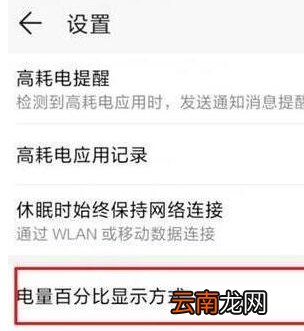 荣耀20pro设置显示电量百分比具体操作流程