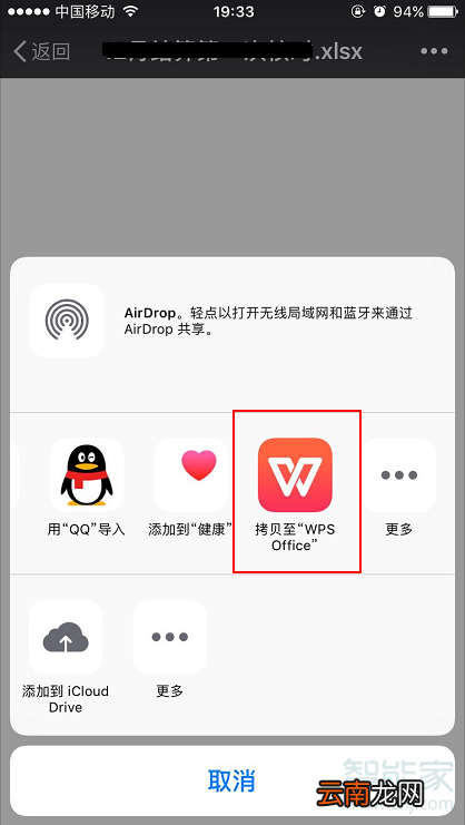 苹果手机微信怎么编辑excel文件