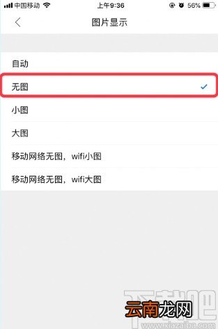 天涯社区APP更改图片显示模式的方法