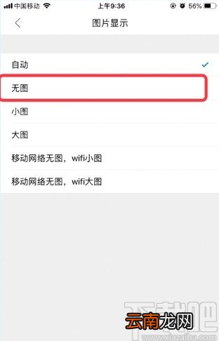天涯社区APP更改图片显示模式的方法