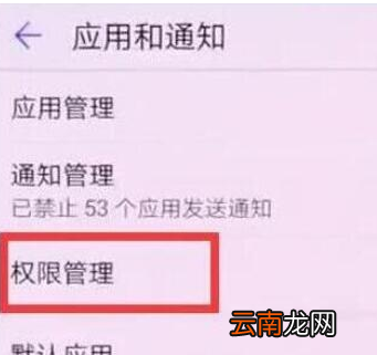 荣耀20pro将应用悬浮窗关掉具体操作步骤
