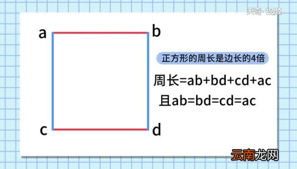 正方形的周长是边长的几倍? 正方形的周长是边长的多少
