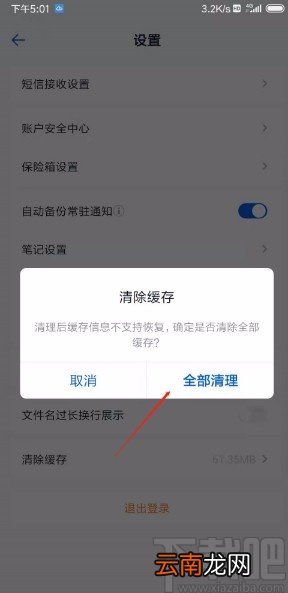 和彩云网盘APP清除缓存的方法