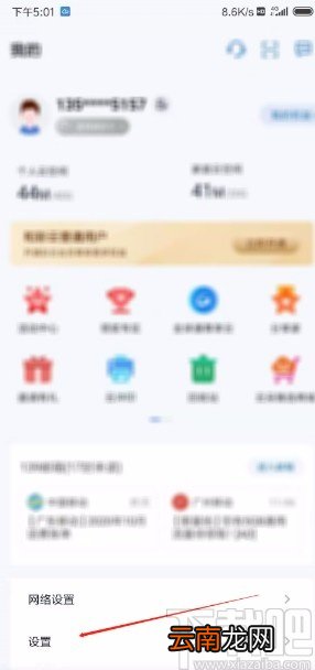 和彩云网盘APP清除缓存的方法