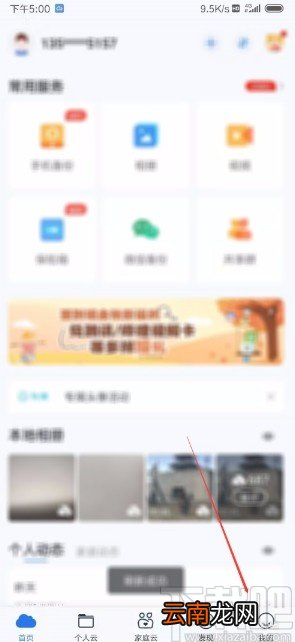 和彩云网盘APP清除缓存的方法