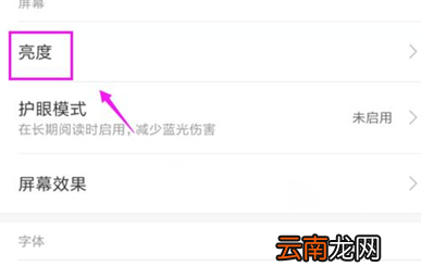红米k20设置屏幕色温详细操作方法