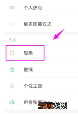红米k20设置屏幕色温详细操作方法