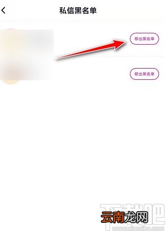腾讯视频APP将用户移出黑名单的方法