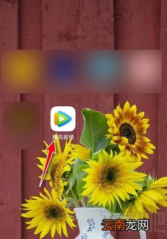 腾讯视频APP将用户移出黑名单的方法