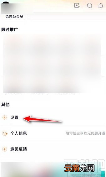 腾讯视频APP将用户移出黑名单的方法