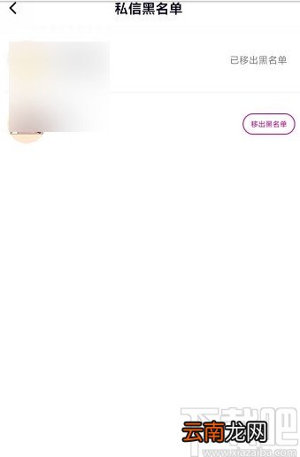 腾讯视频APP将用户移出黑名单的方法