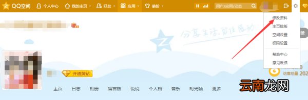 手机qq空间签名在哪里设置
