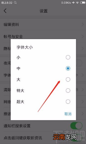 今日头条APP设置字体大小的方法