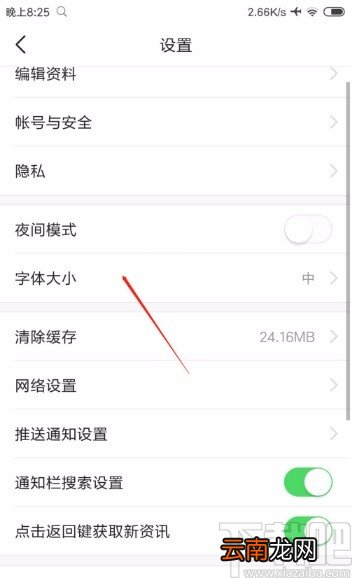 今日头条APP设置字体大小的方法