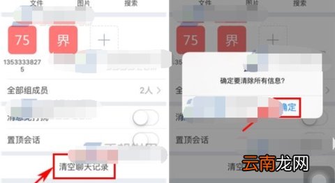 云之家删除聊天记录教程分享