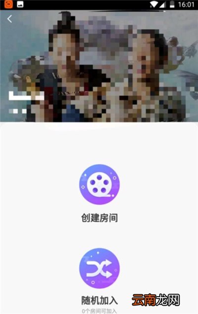 爱奇艺怎么开房间