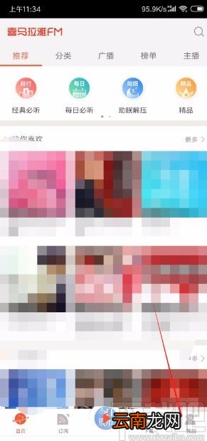 喜马拉雅APP设置闹钟的方法