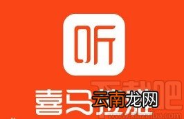 喜马拉雅APP设置闹钟的方法