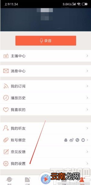 喜马拉雅APP设置闹钟的方法