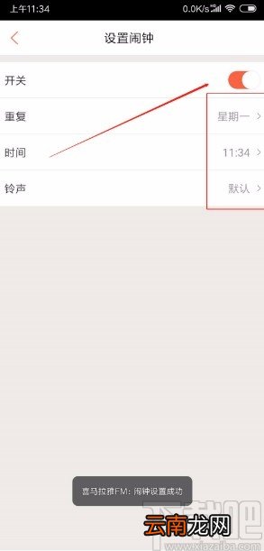 喜马拉雅APP设置闹钟的方法
