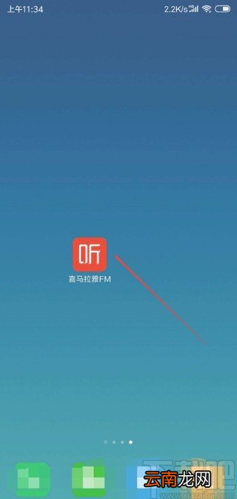 喜马拉雅APP设置闹钟的方法