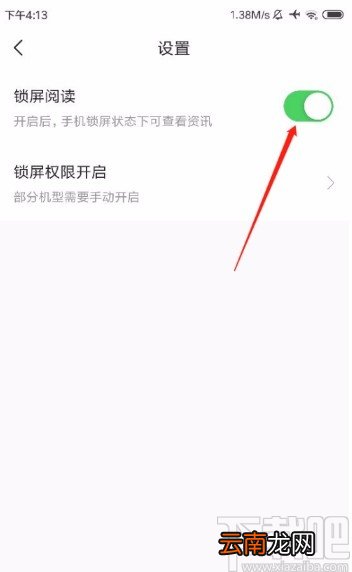 惠头条APP开启锁屏阅读的方法