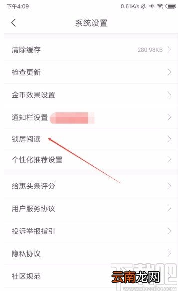 惠头条APP开启锁屏阅读的方法