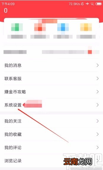 惠头条APP开启锁屏阅读的方法