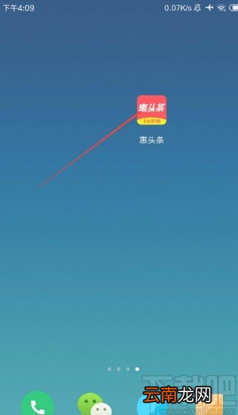 惠头条APP开启锁屏阅读的方法