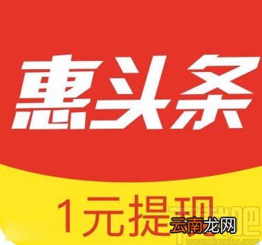 惠头条APP开启锁屏阅读的方法