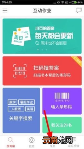 互动作业签到方式介绍