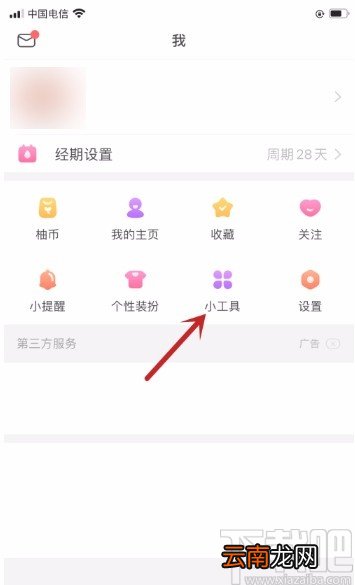 美柚APP查看生命时钟的方法