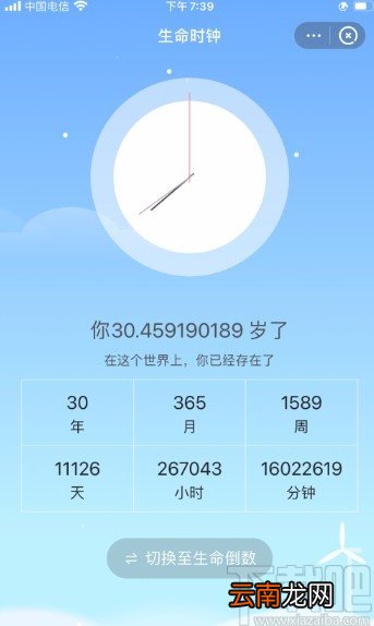 美柚APP查看生命时钟的方法