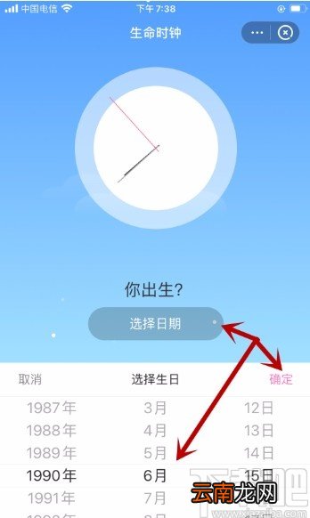 美柚APP查看生命时钟的方法